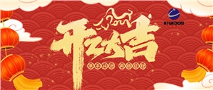 鑼鼓舞龍賀新年，開工大吉開門紅！