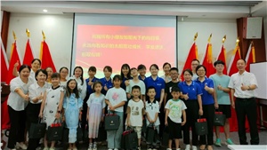 薪火相傳，少年當(dāng)歌——職工子女交流活動